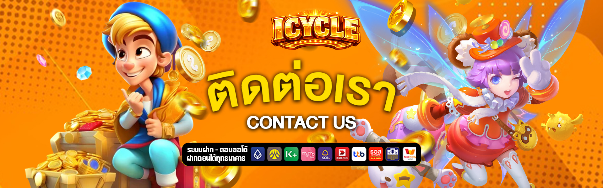 ติดต่อเรา thepocketpicker